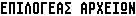 ITEMSLCT
