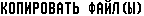 STCOPY